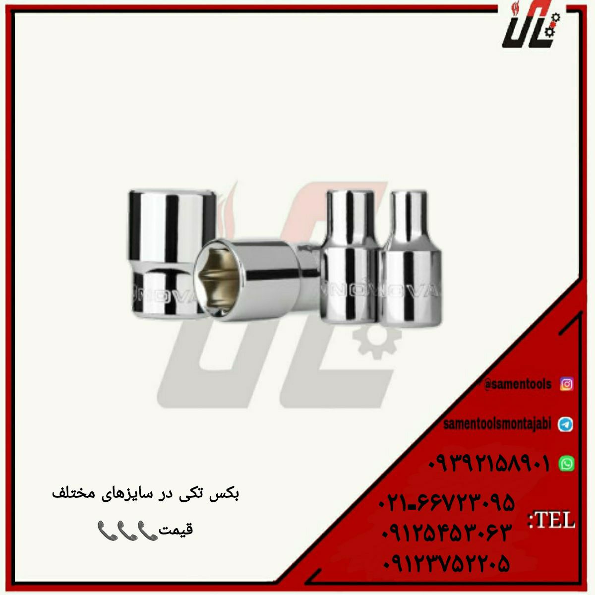 ثامن ابزارتهيه و توزيع كليه ابزار