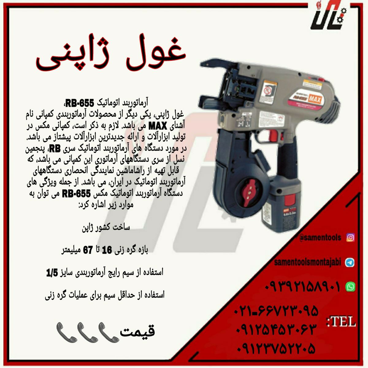 ثامن ابزارتهيه و توزيع كليه ابزار
