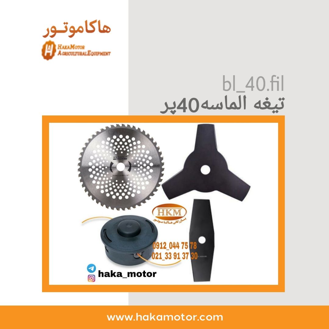 ️ تیغه الماسه ۴۰ پر️ تیغه دوپر ساد