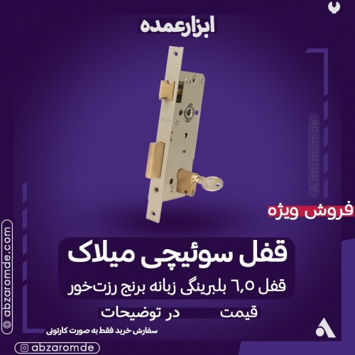  فروش قفل کلیدی، سرویس، سوئیچی می