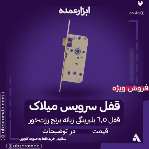  فروش عمده قفل سرویس