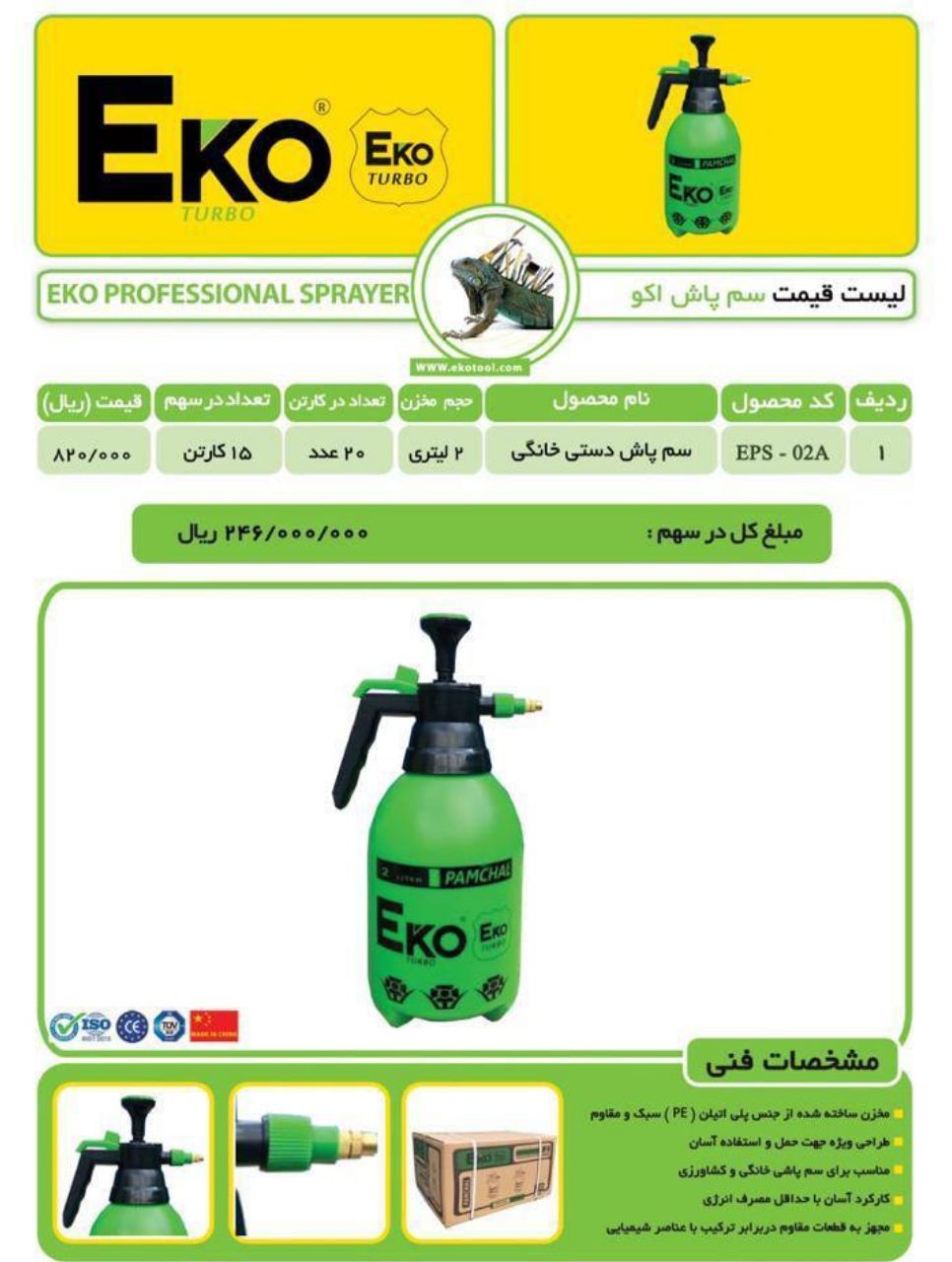 سم پاش خانگی اکوکیفیت عالی-با ضما
