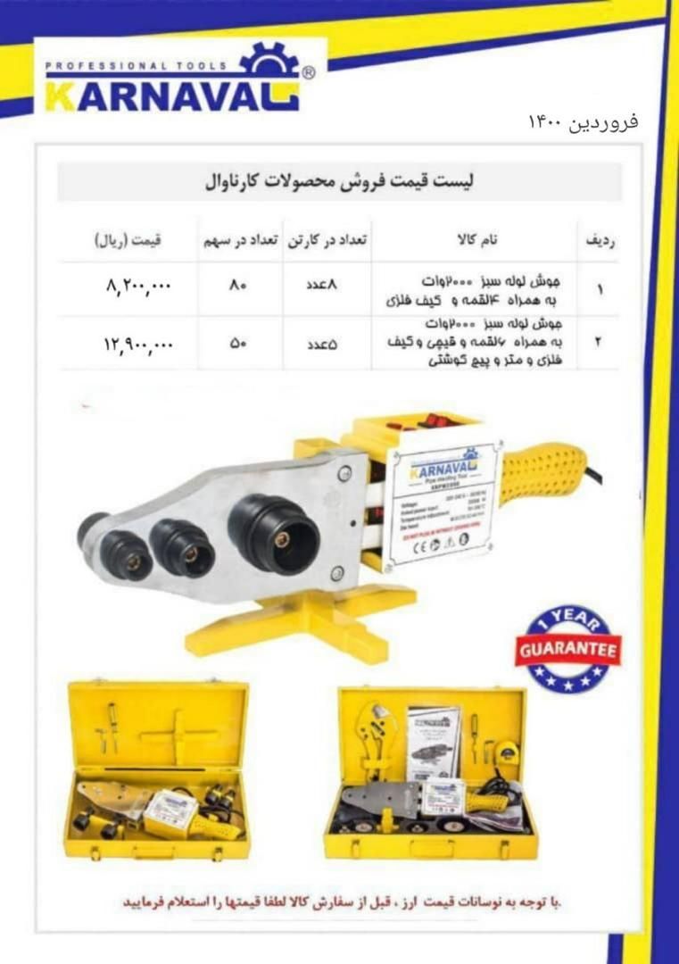 اتو لوله های 2000w کارناوال( لوازم 