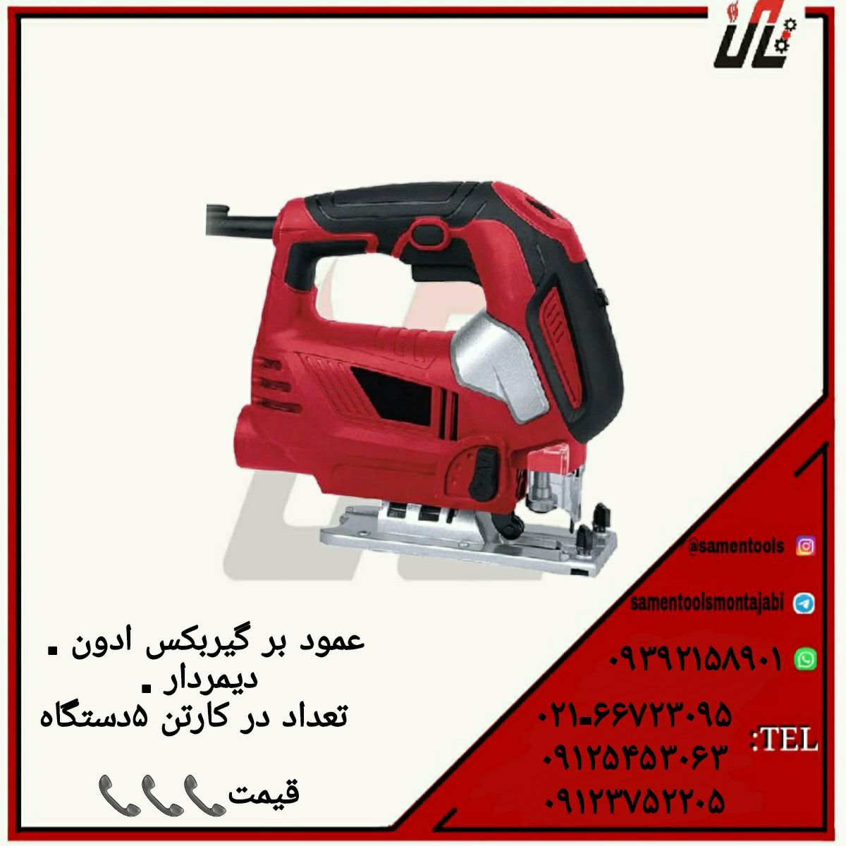 ثامن ابزارتهيه و توزيع كليه ابزار