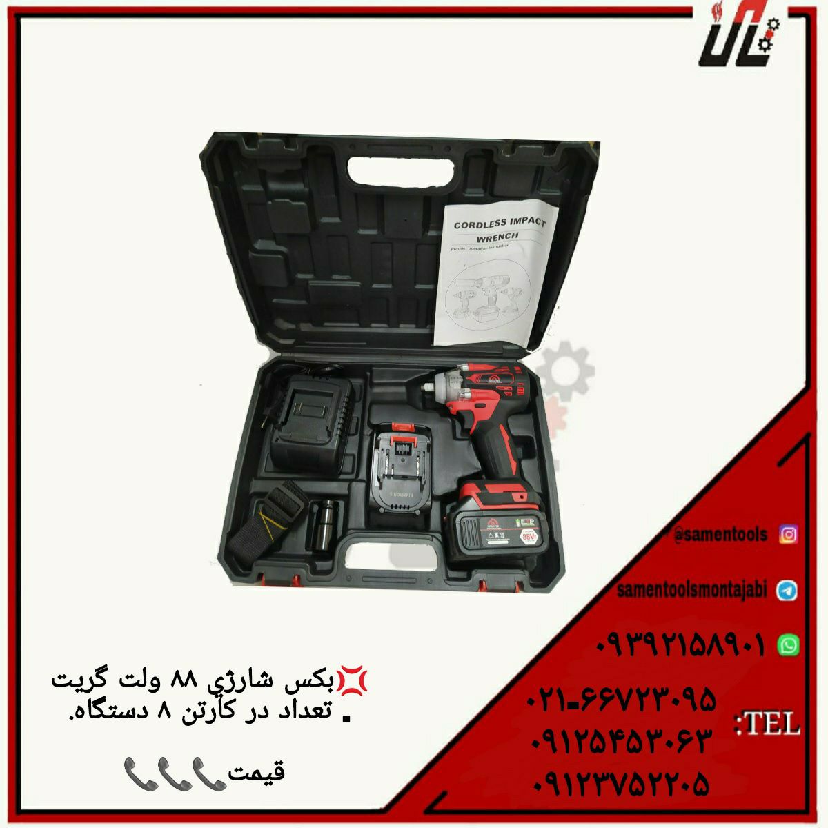ثامن ابزارتهيه و توزيع كليه ابزار