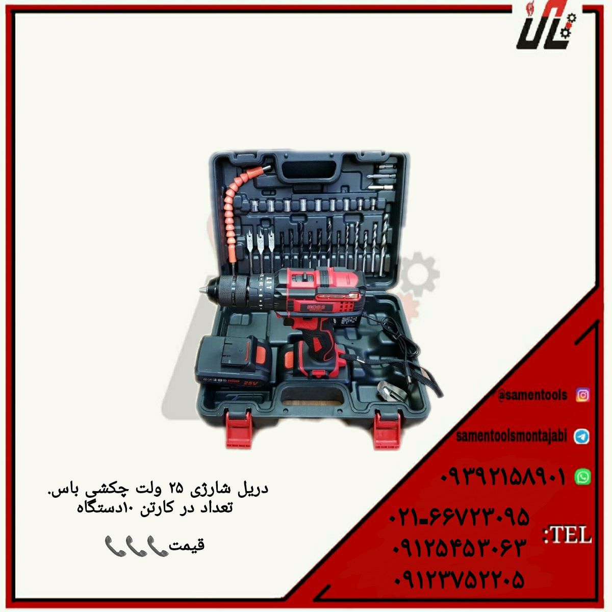 ثامن ابزارتهيه و توزيع كليه ابزار