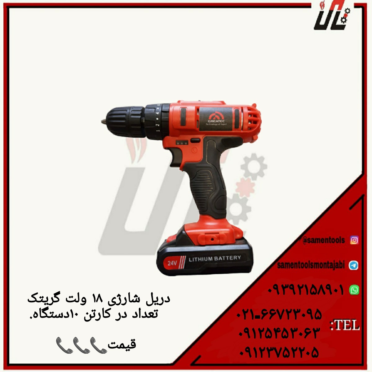 دریل شارژی ۱۸ ولت