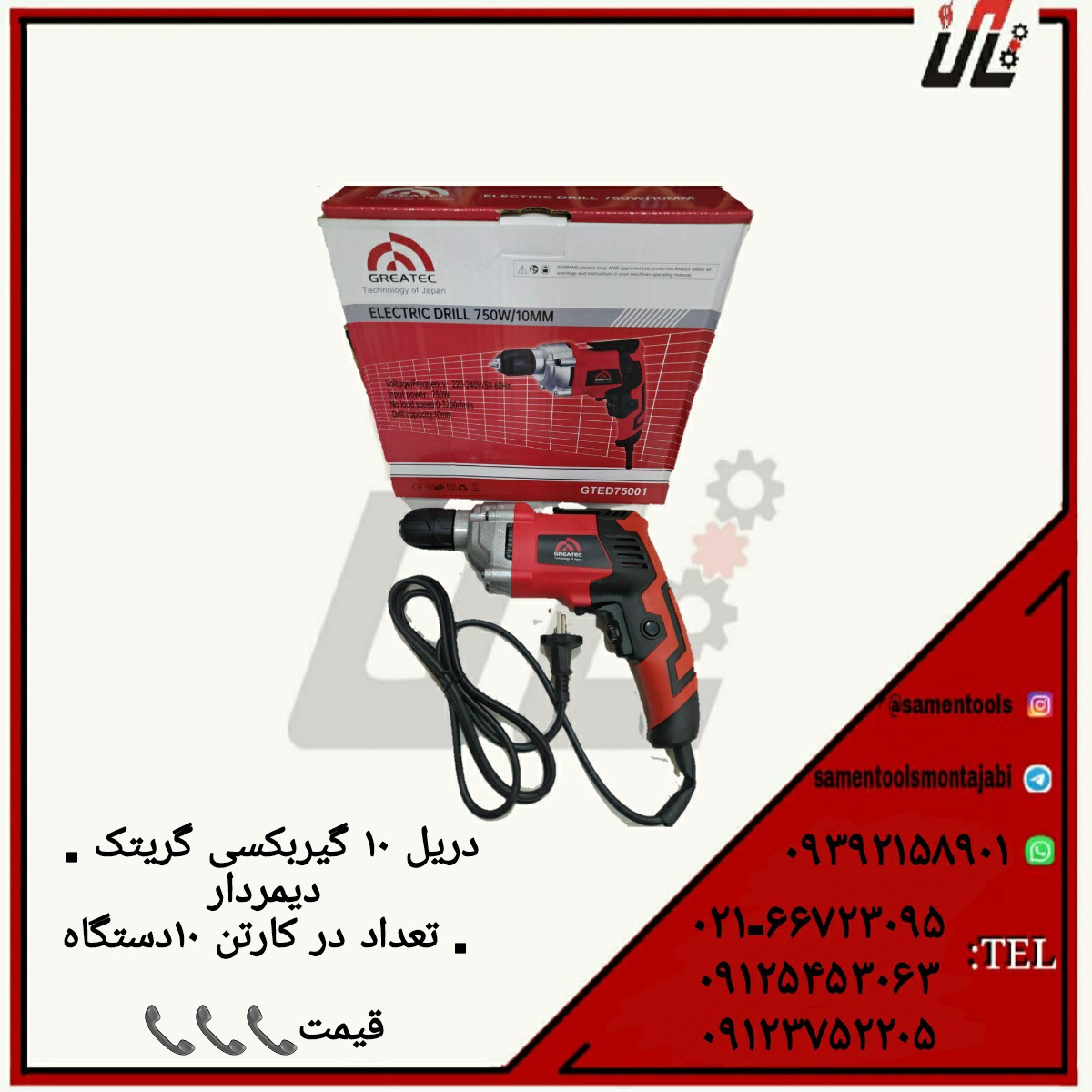 دریل ۱۰ گیربکسی