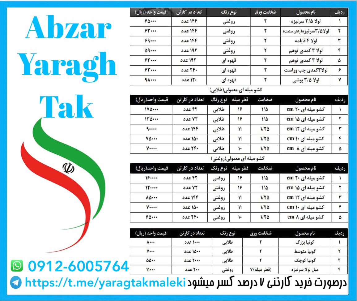 پخش عمده محصولات ری صنعت به قیمت عم