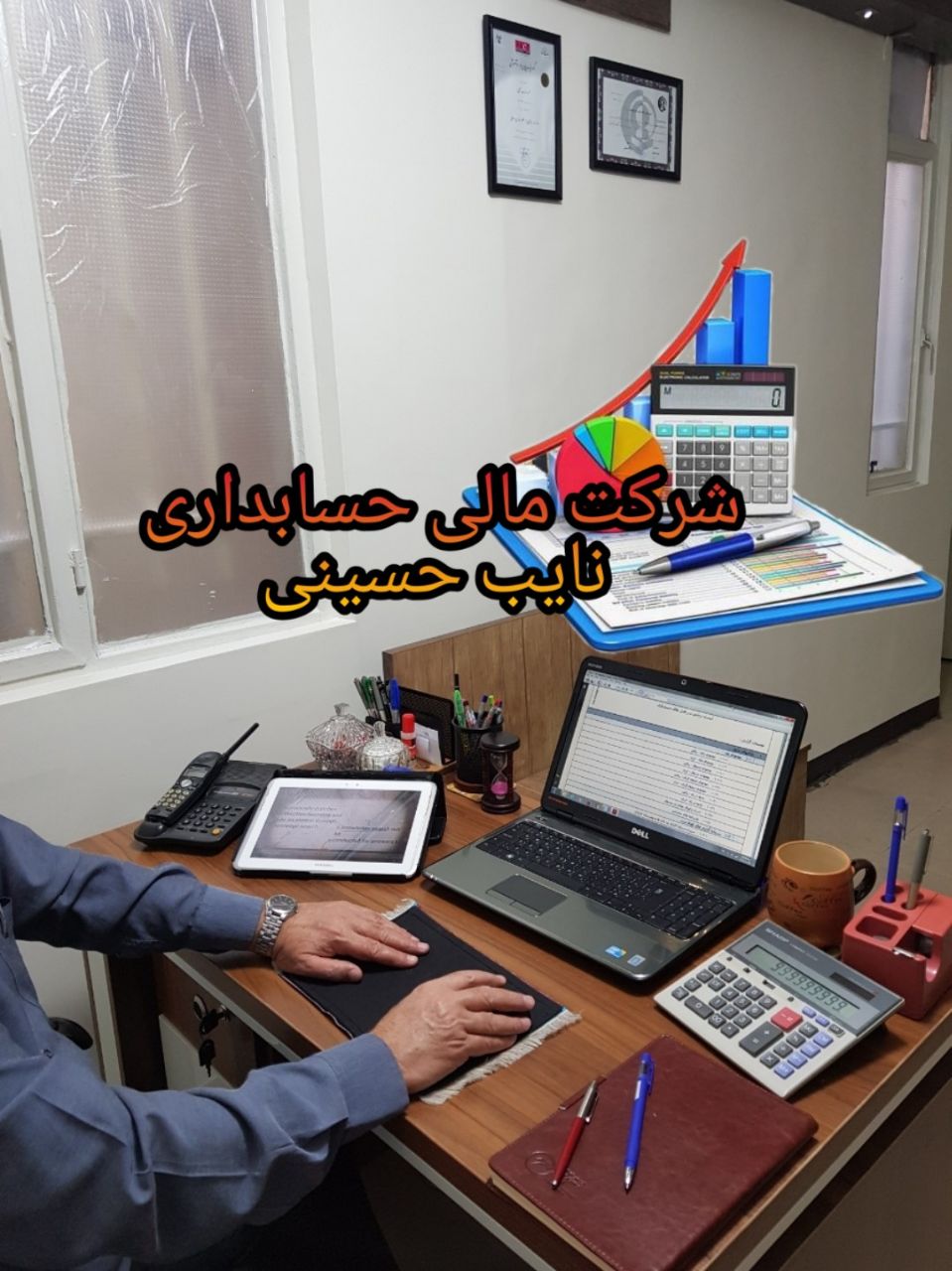 انجام کلیه خدمات مالی و حسابداری شر