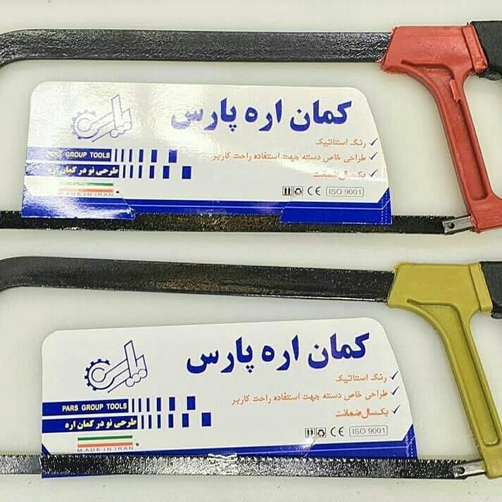 کمان اره پارس قیمت عالی اماده ارسال
