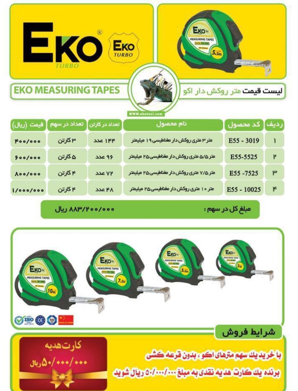 متر های روکش دار حرفه ای اکوکیفیت