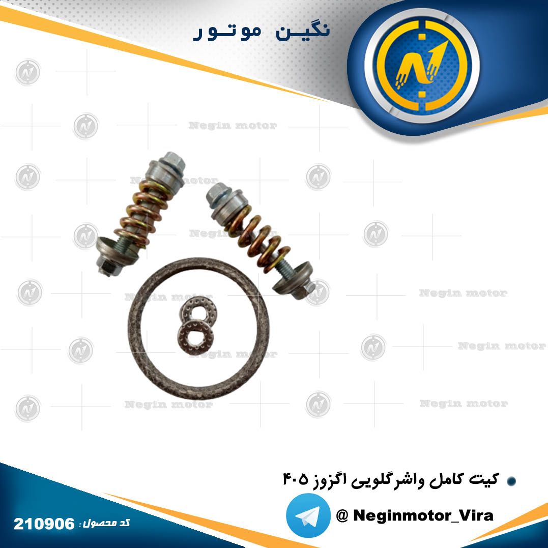  نگین موتور توزیع کننده انواع لوازم