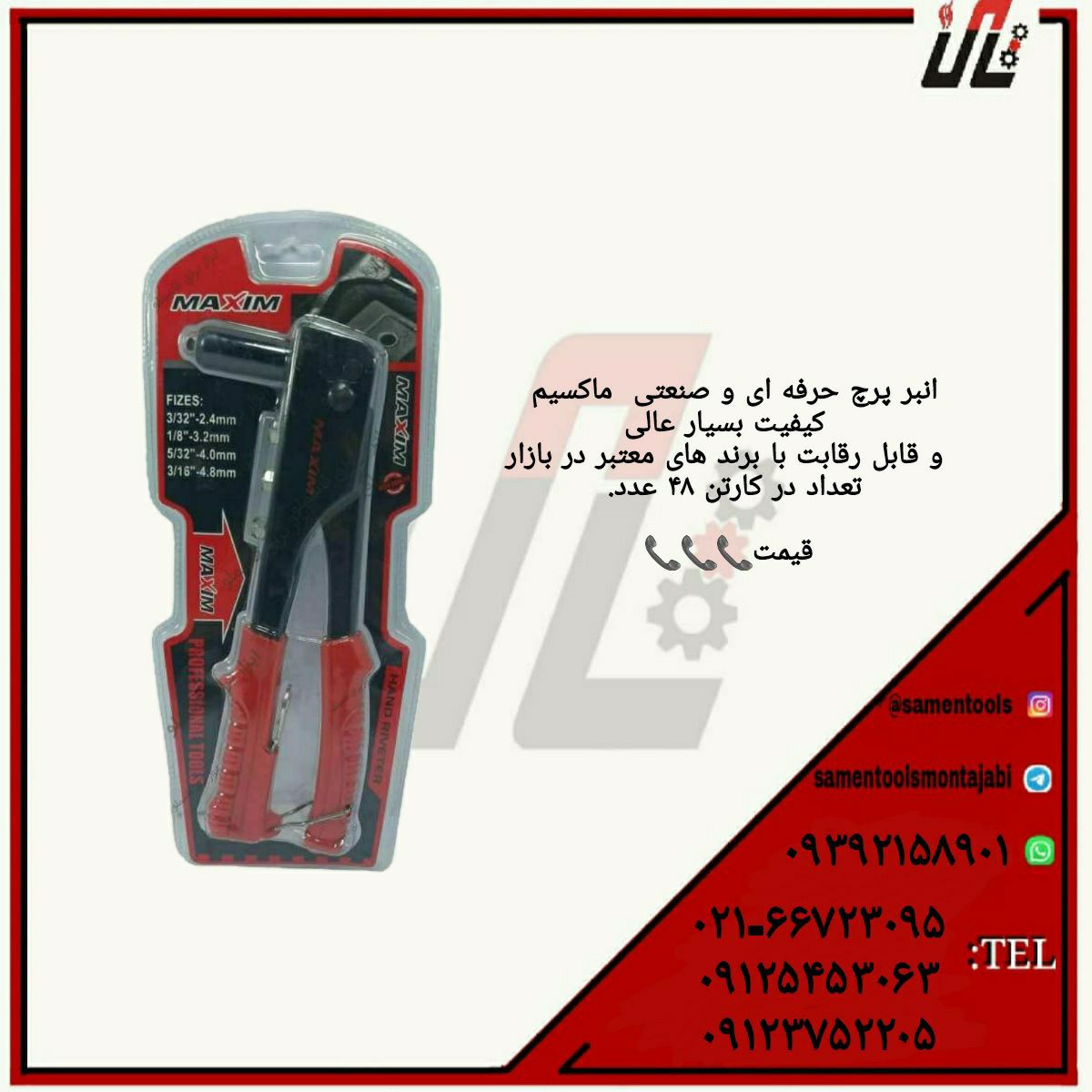 ثامن ابزارتهيه و توزيع كليه ابزار