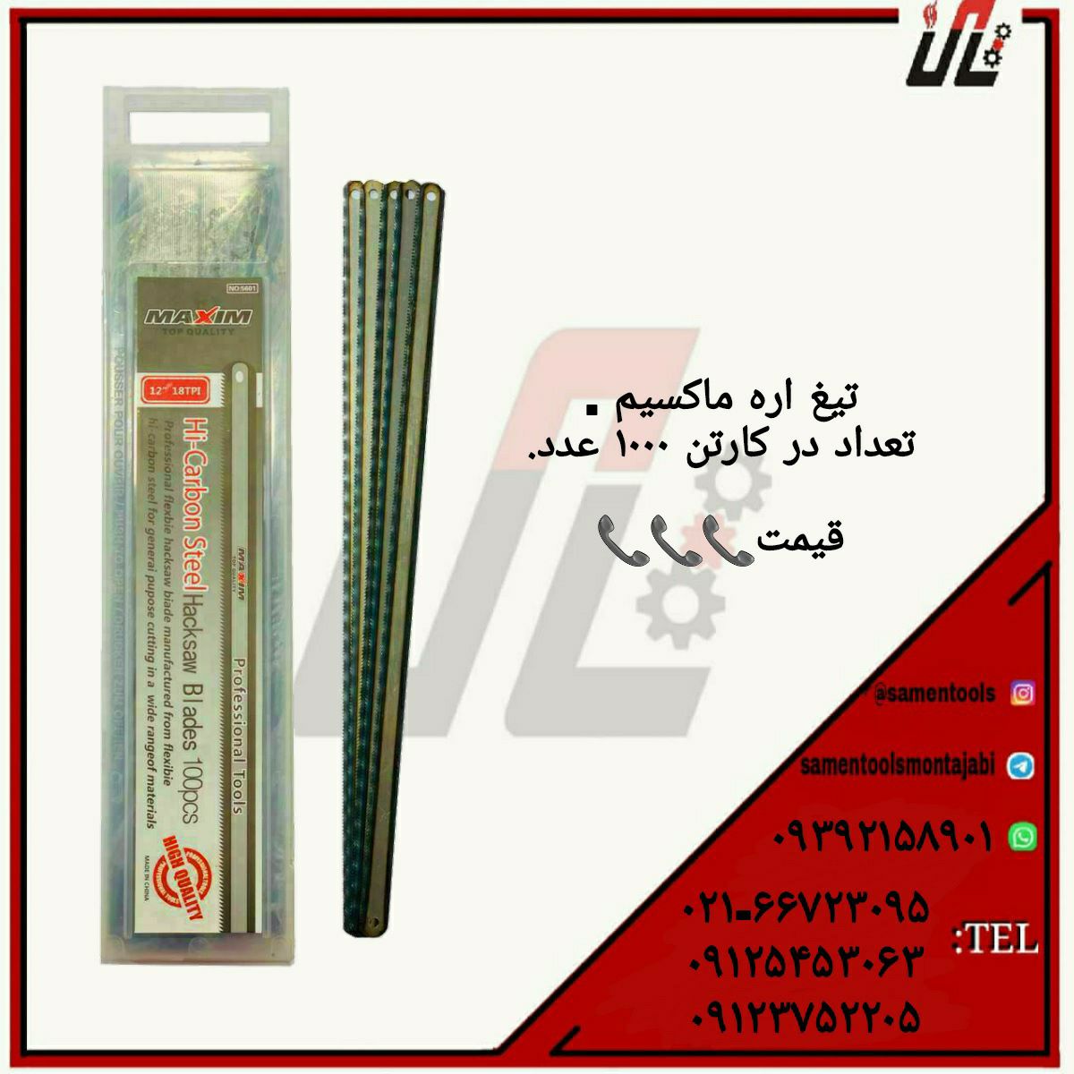 ثامن ابزارتهيه و توزيع كليه ابزار