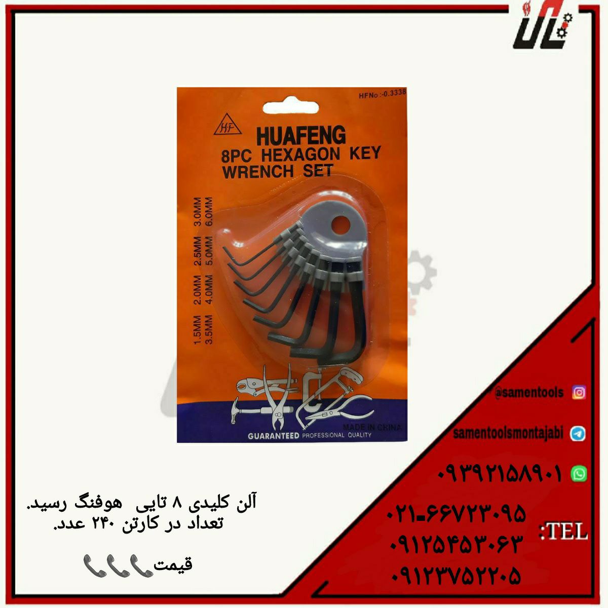 ثامن ابزارتهيه و توزيع كليه ابزار