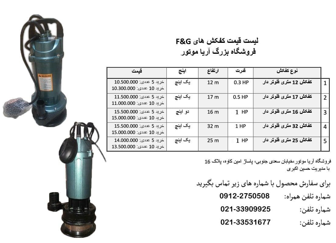 لیست قیمت کفکش های F Gکفکش مدل QD