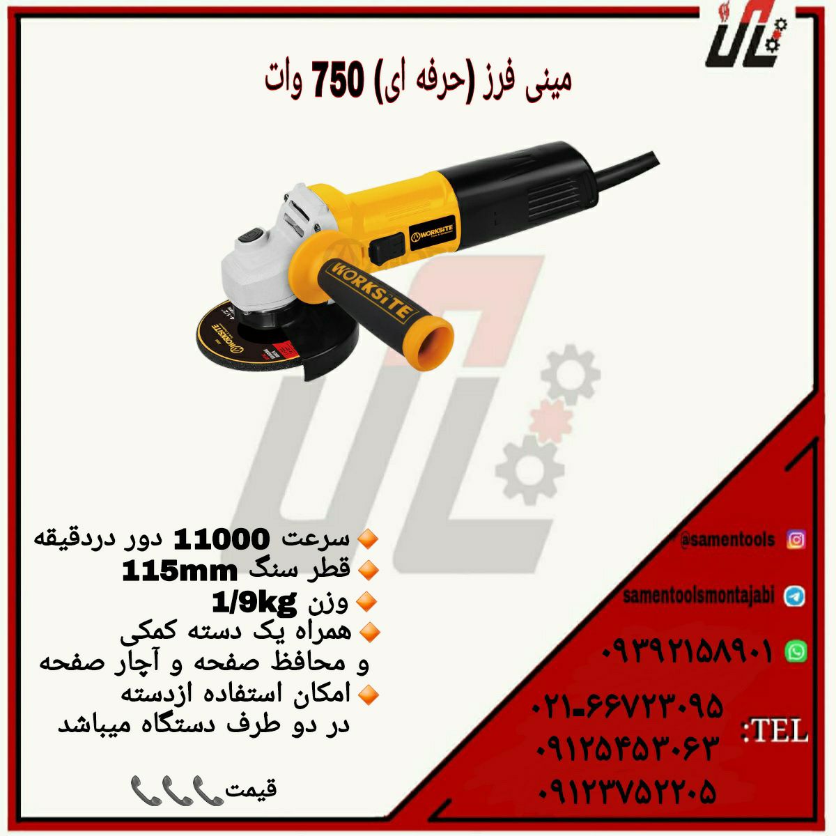 ثامن ابزارتهيه و توزيع كليه ابزار