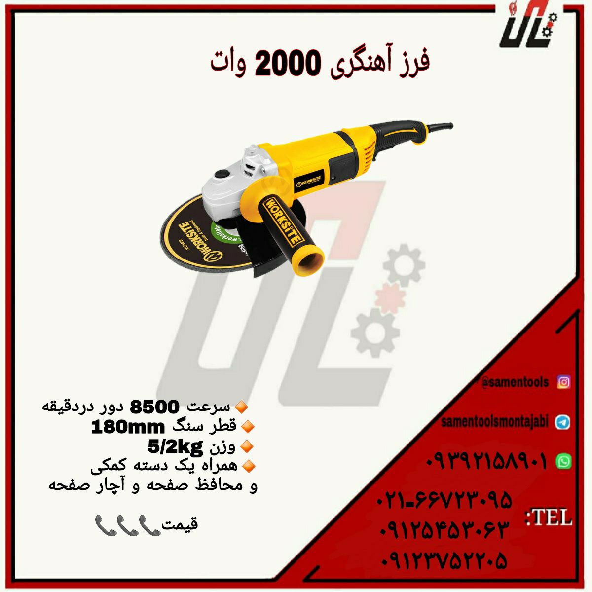 ثامن ابزارتهيه و توزيع كليه ابزار