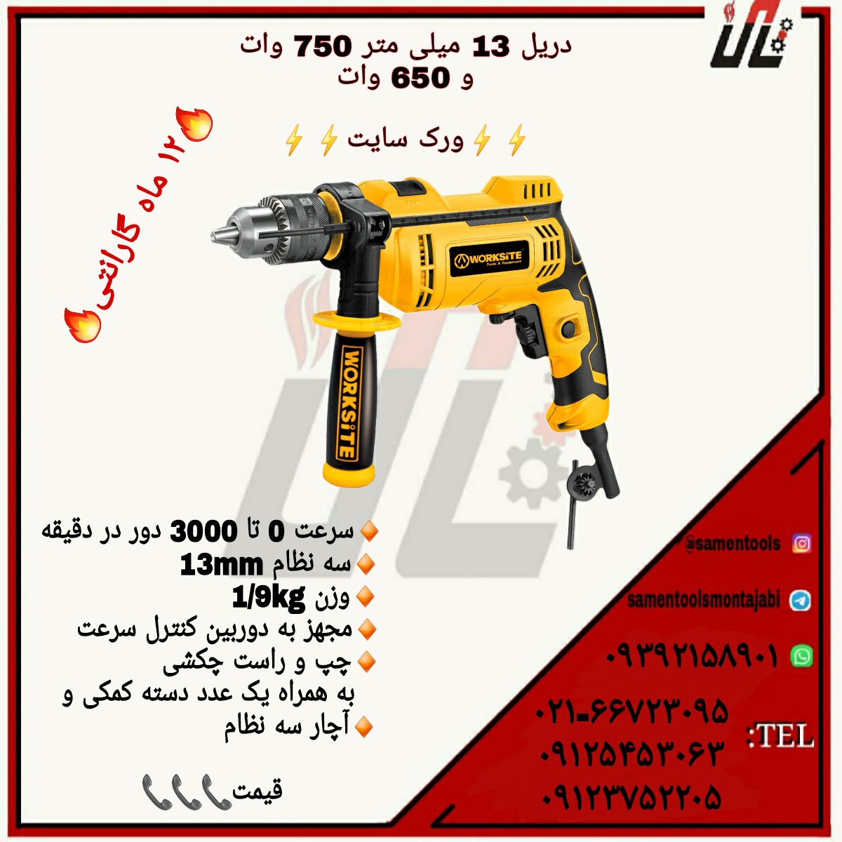 دریل ۱۳ میلی متر