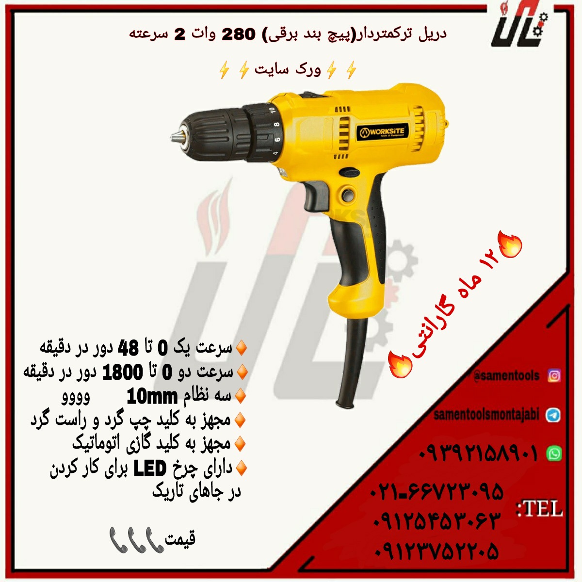 #دریل