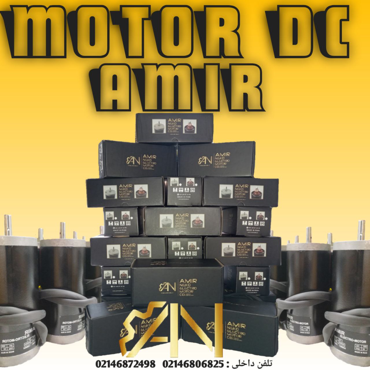 گروه تولیدی صنعتی امیر