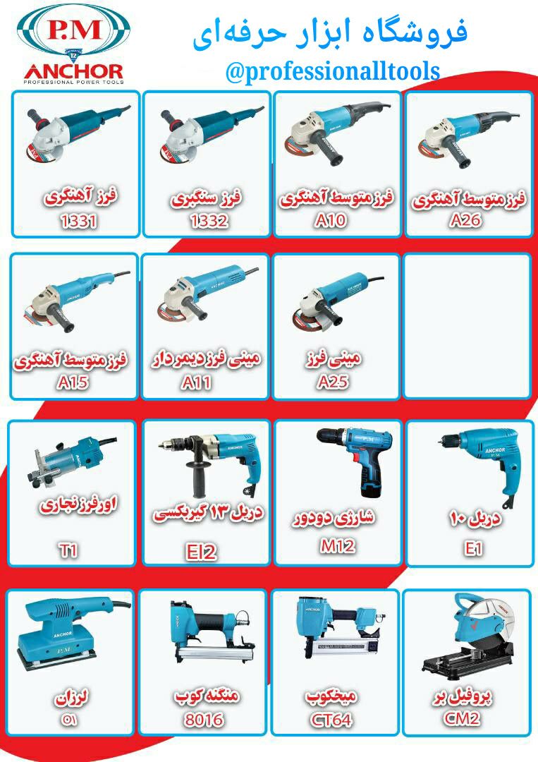  فروشگاه ابزار حرفه‌ای ️ اقلام ک