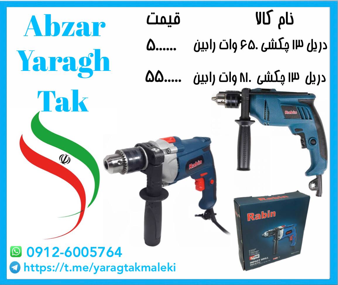 دریل ۱۳ چکشی نیم تنه فلزی و تمام پل