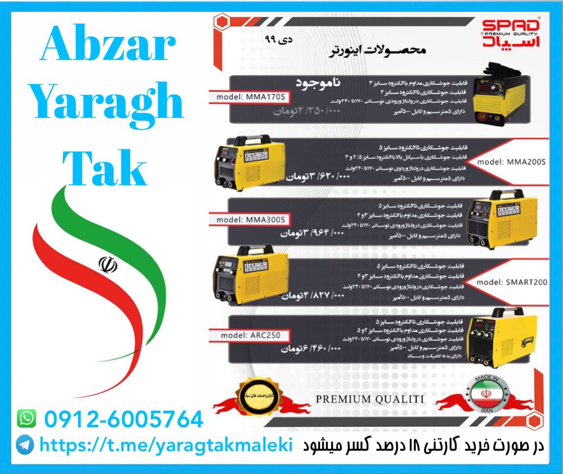 لیست جدید محصولات اسپادقیمت ️مر