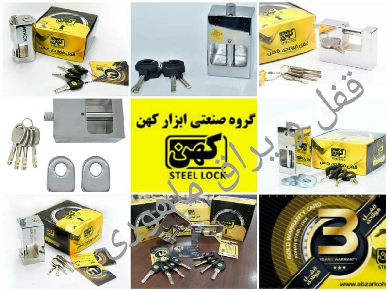 فروش محصولات قفل تمام فولادی کهن#ق