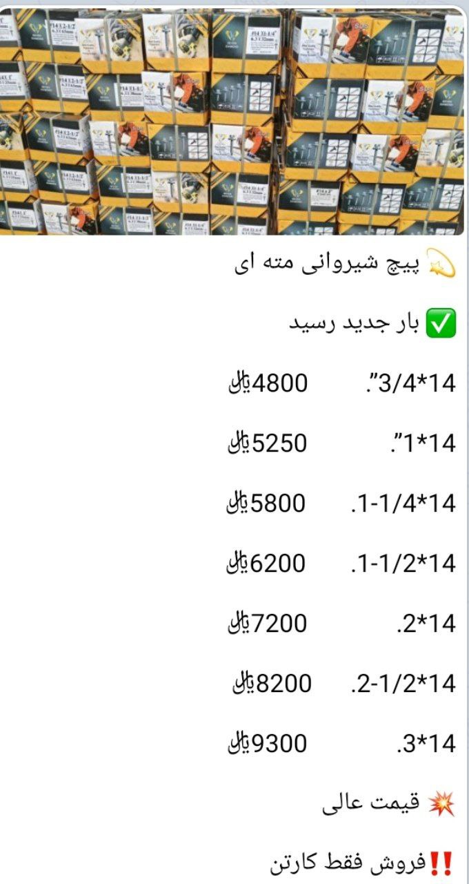  پیچ شیروانی مته ای بار جدید جوری