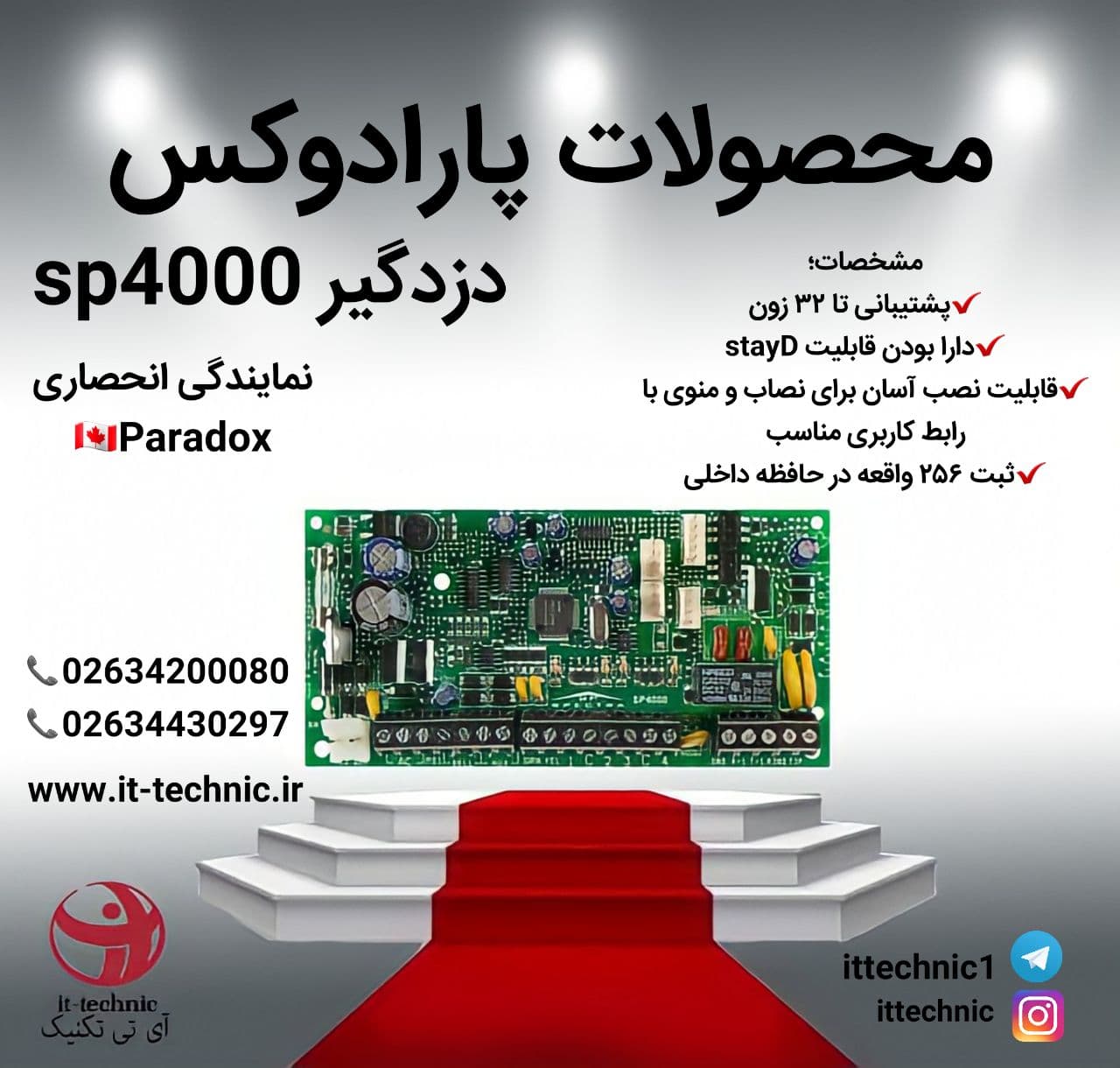 دزدگیر پارادوکس sp4000