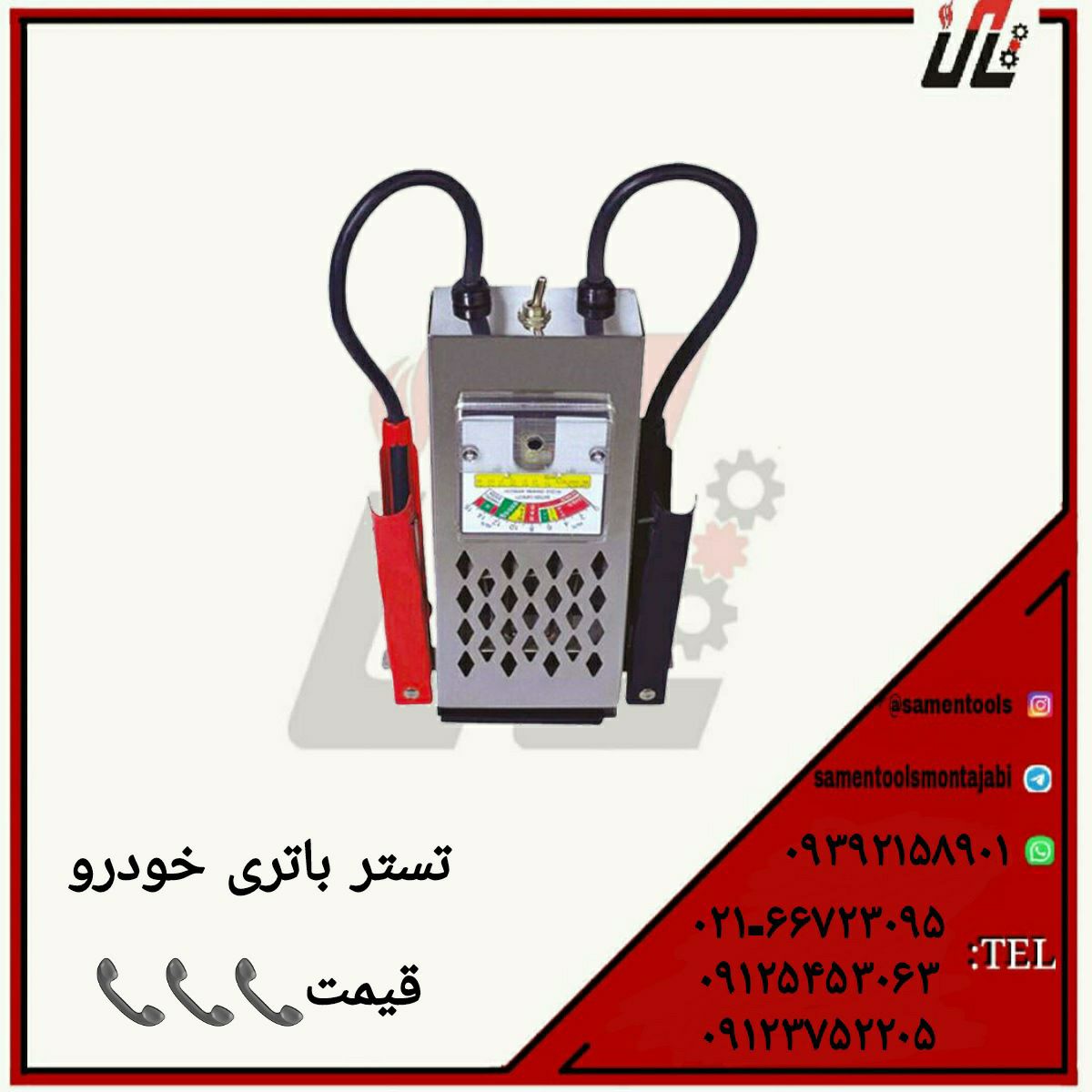 ثامن ابزارتهيه و توزيع كليه ابزار