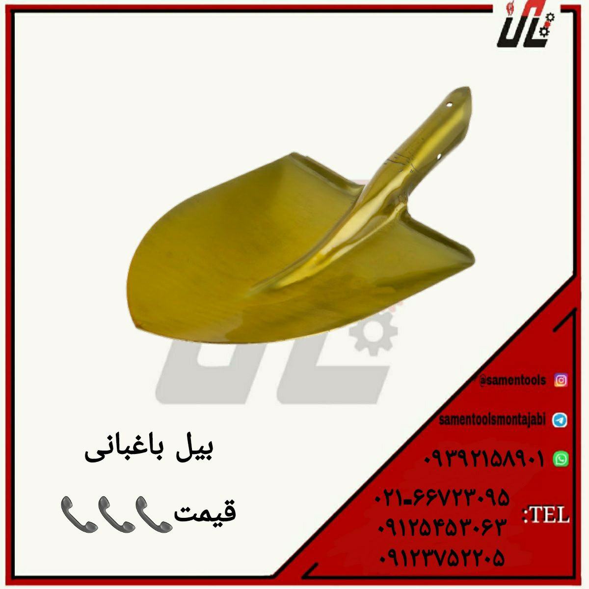 ثامن ابزارتهيه و توزيع كليه ابزار