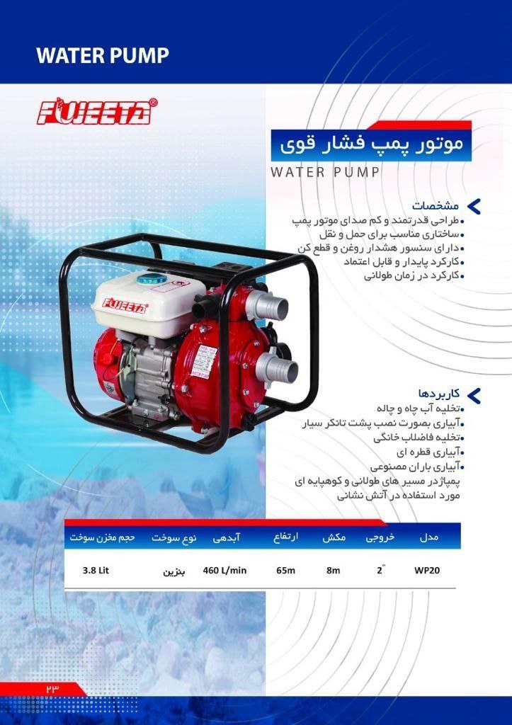 موتور پمپ 2/3 اینچ ارتفاع بالا در 