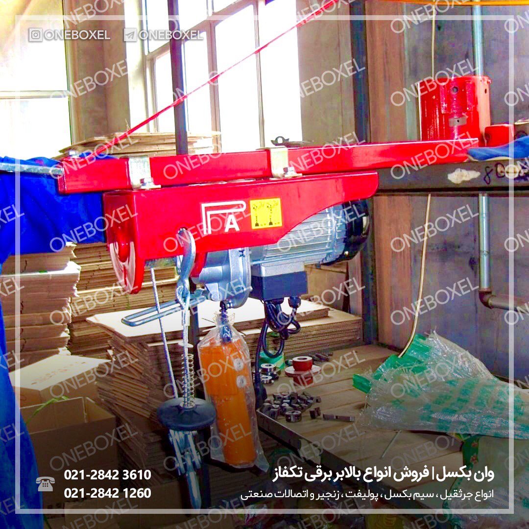 انواع وینچ بالابر برقی در دوحالت ق