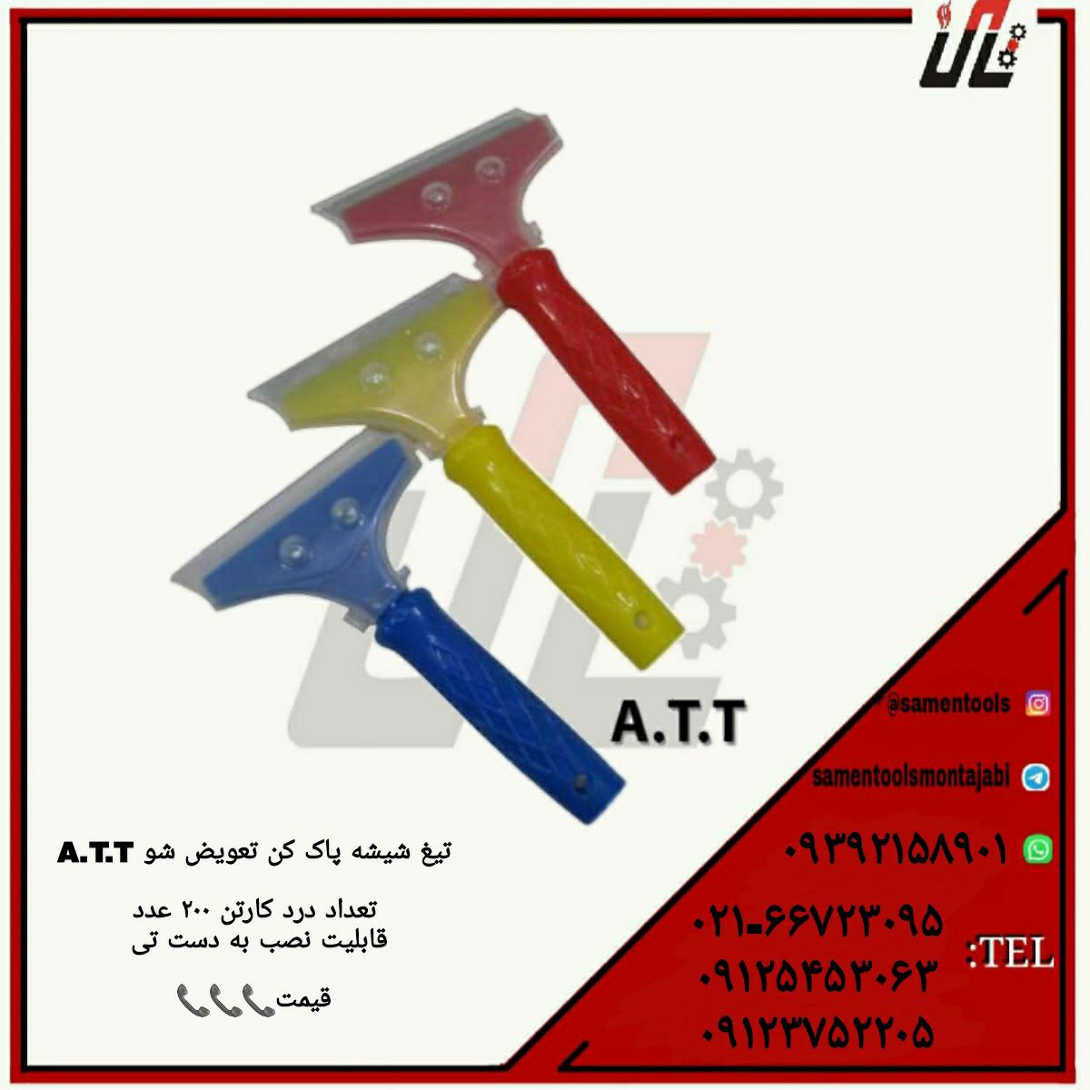 ثامن ابزارتهيه و توزيع كليه ابزار