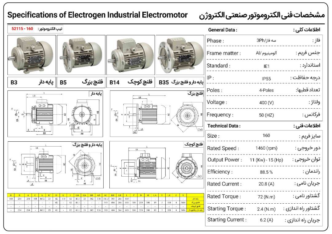 فروش الکتروموتور ۱۱ ٫ ۴۵ کیلووات ۱۵