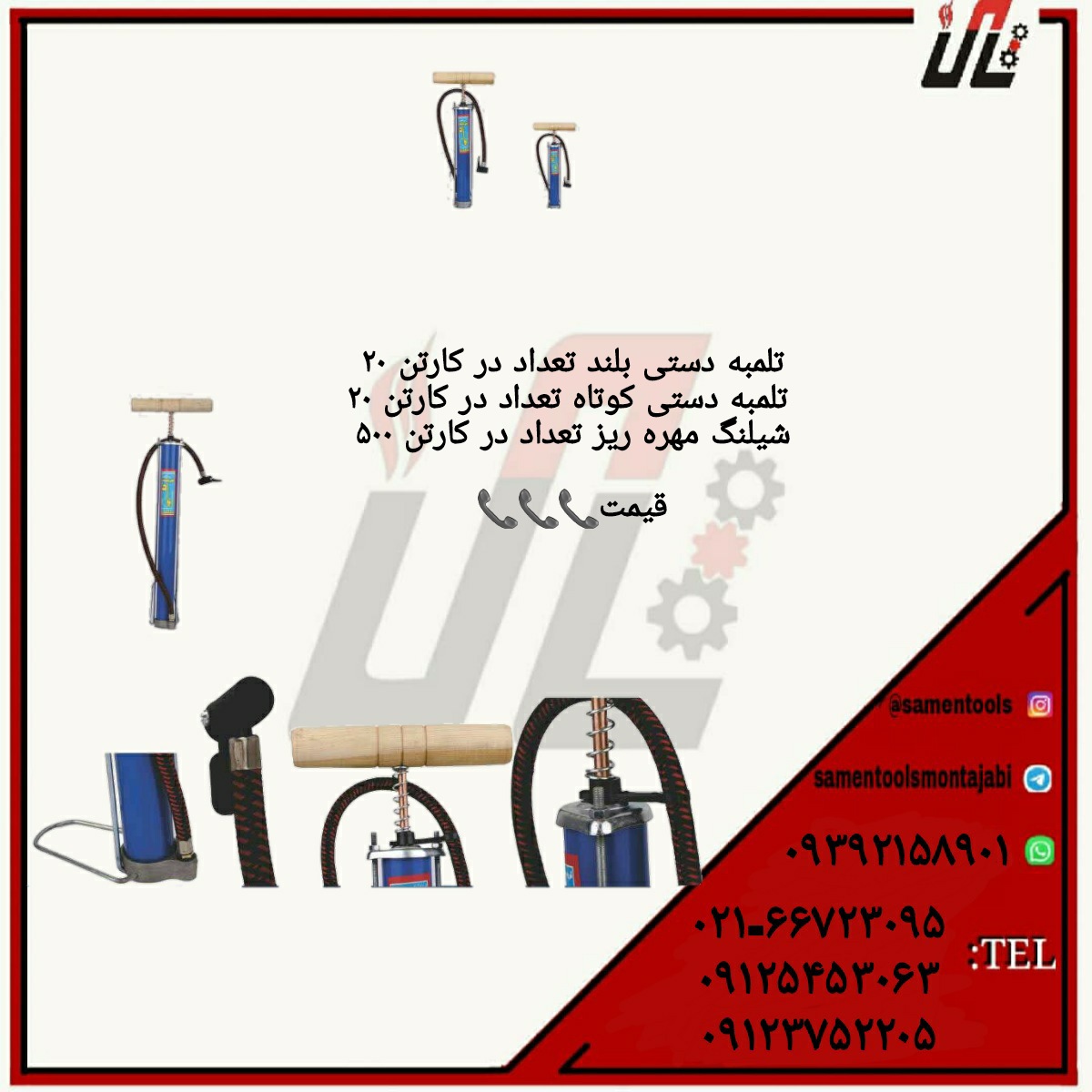 #تلمبه_دستی