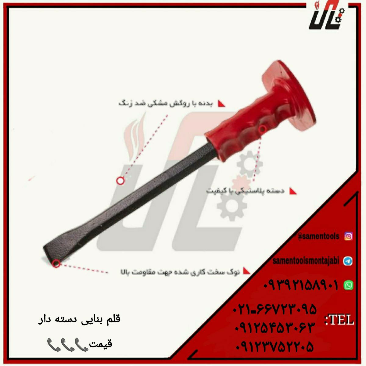 ثامن ابزارتهيه و توزيع كليه ابزار