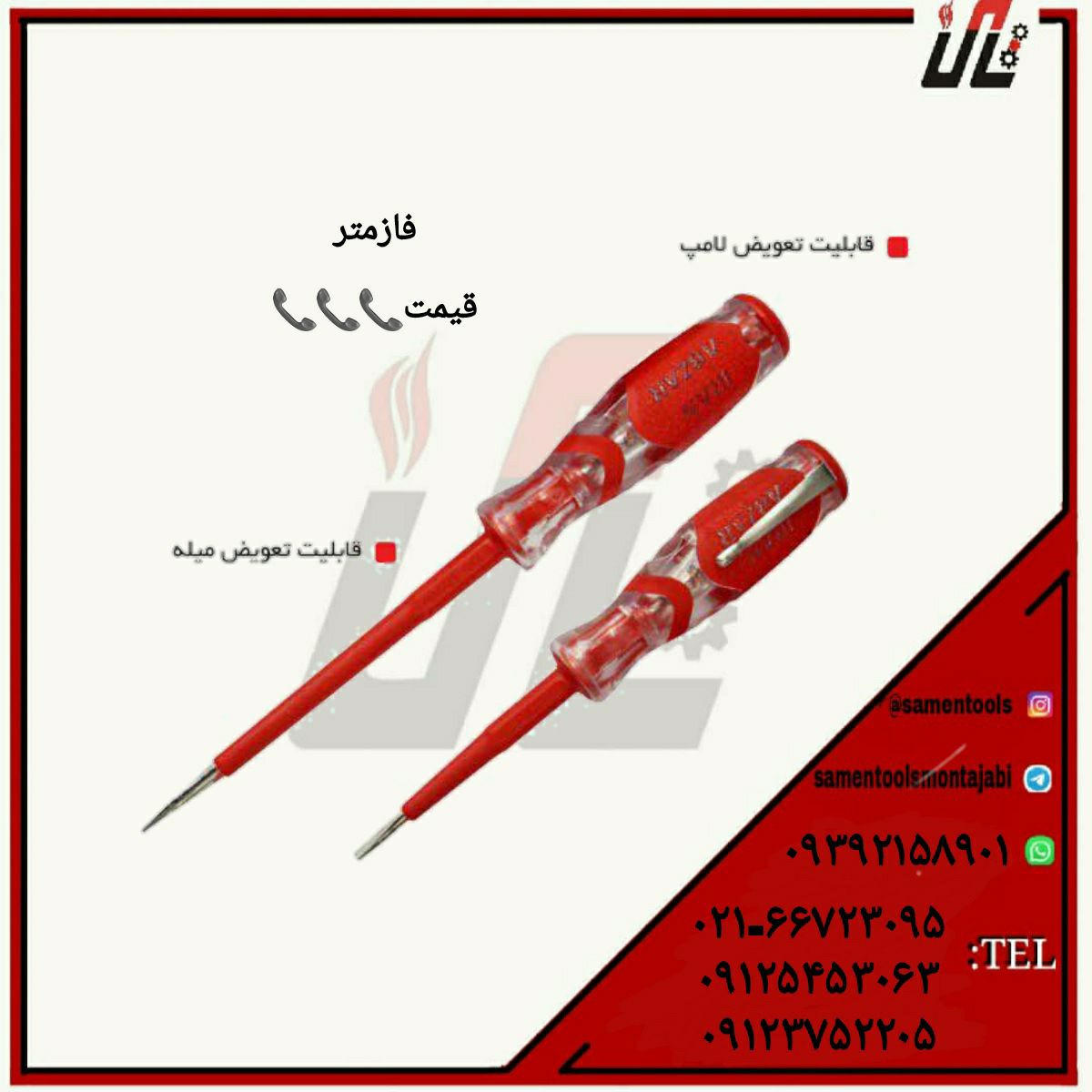 ثامن ابزارتهيه و توزيع كليه ابزار