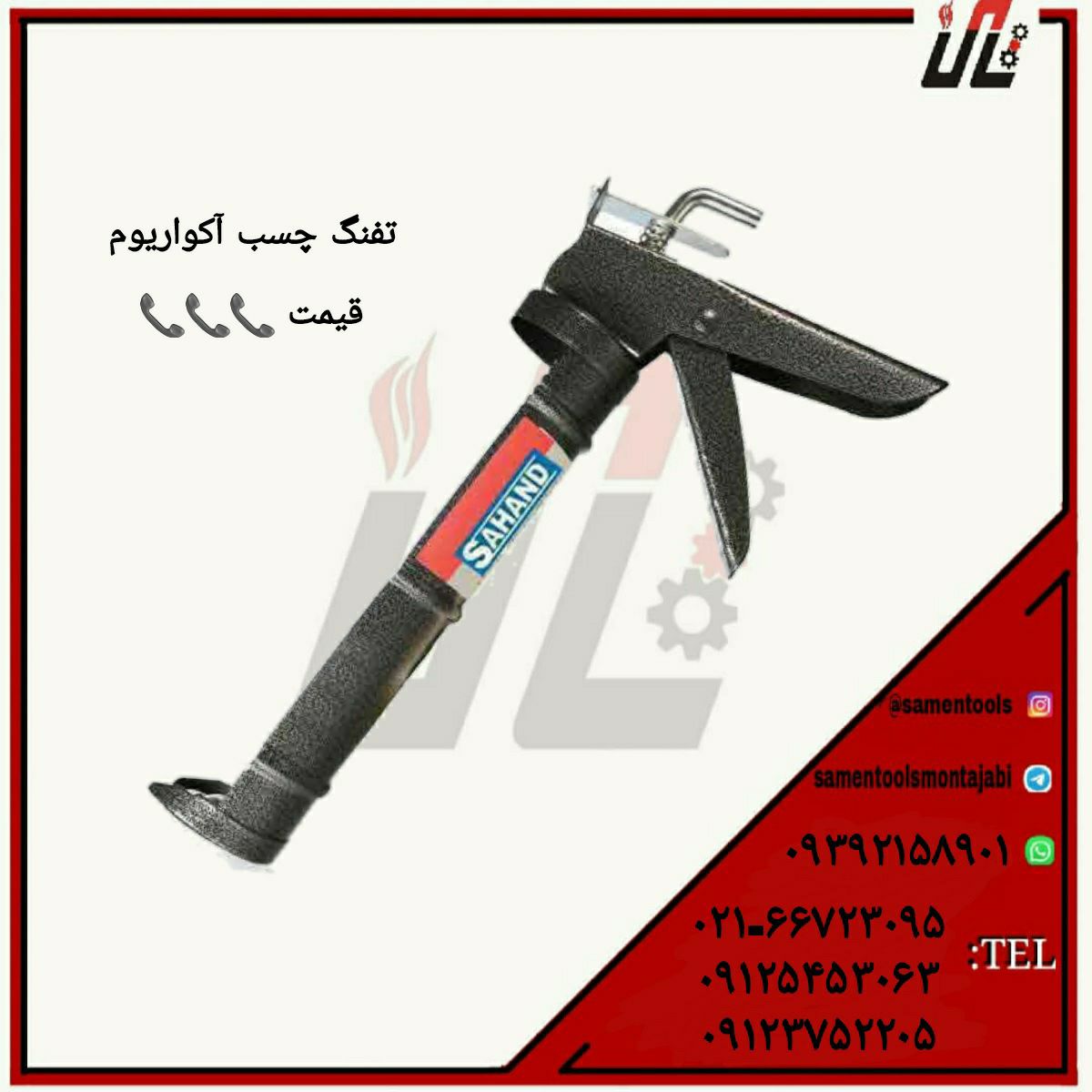 ثامن ابزارتهيه و توزيع كليه ابزار