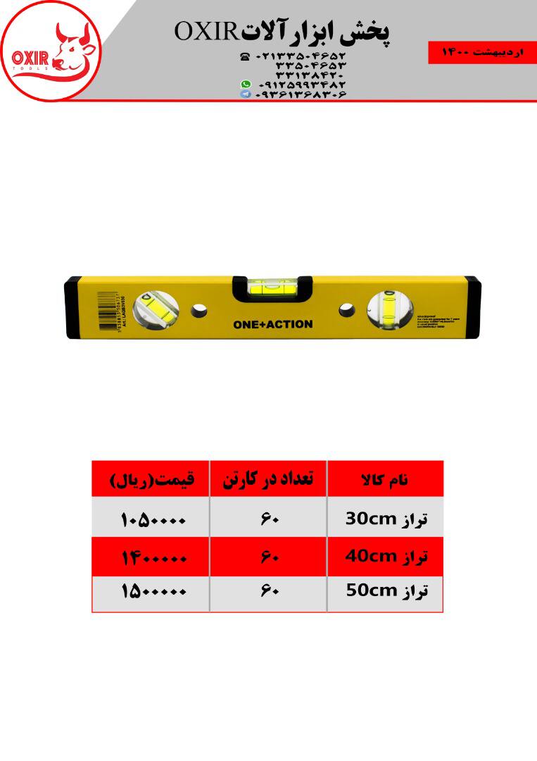 تراز اسلوونيOxir پخش ابزار091259