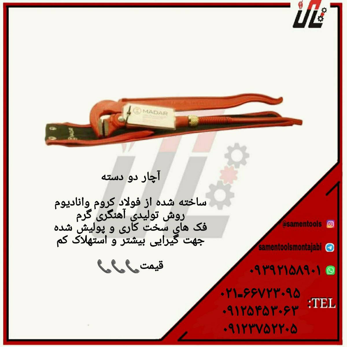 ثامن ابزارتهيه و توزيع كليه ابزار