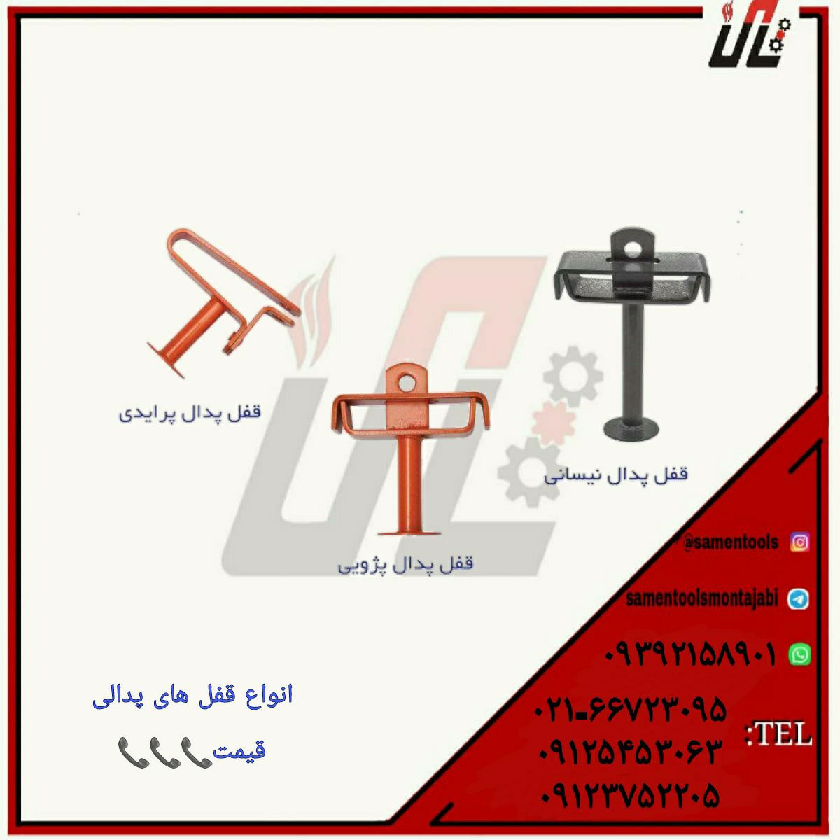 ثامن ابزارتهيه و توزيع كليه ابزار