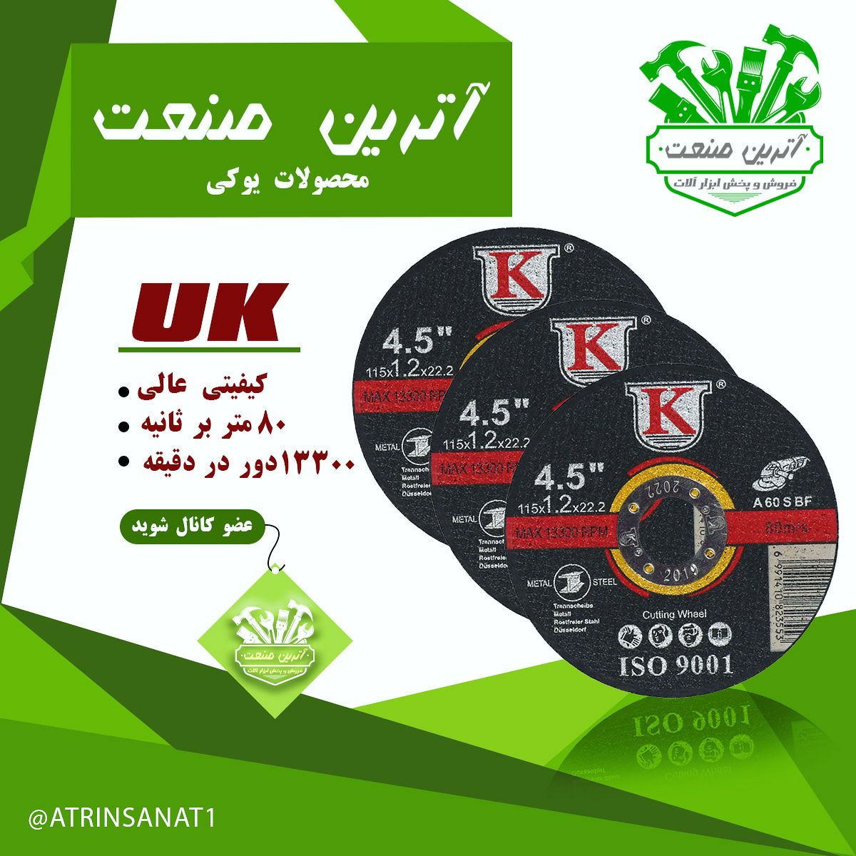 #گروه_پخش_ابزار_آترین_صنعت #یوکیف