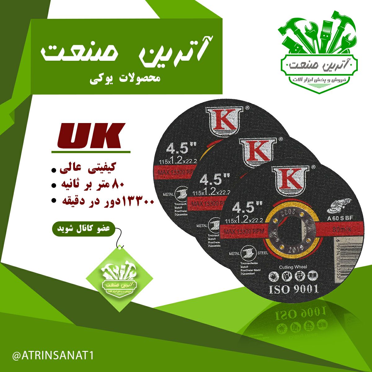 #گروه_پخش_ابزار_آترین_صنعت #یوکیف