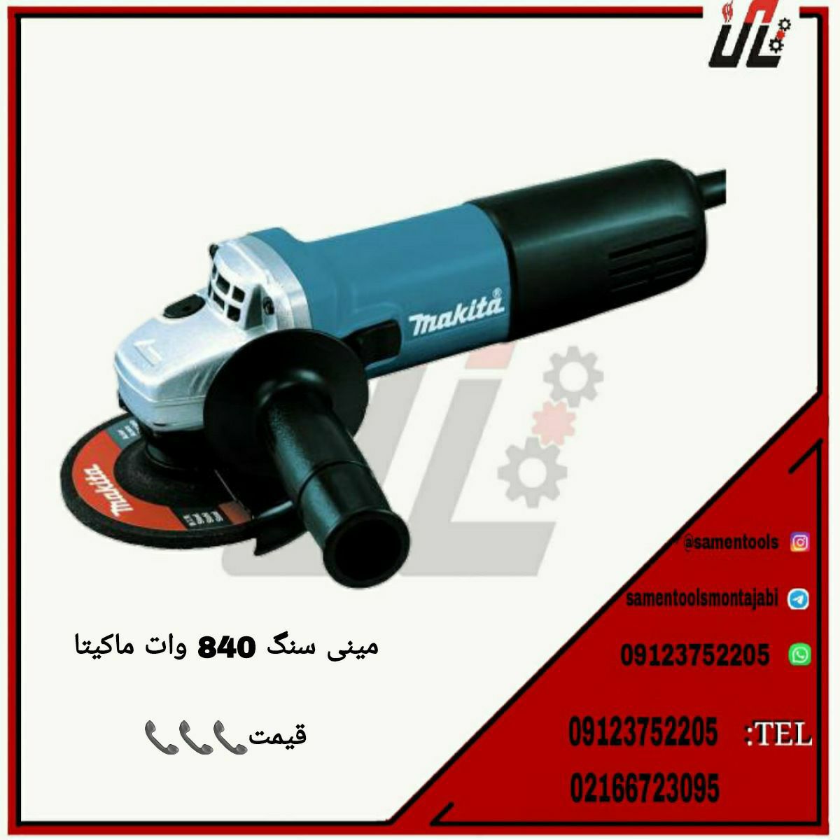 ثامن ابزارتهيه و توزيع كليه ابزار