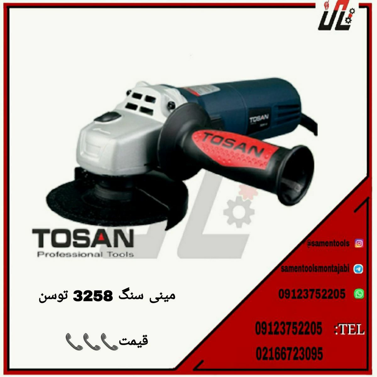 ثامن ابزارتهيه و توزيع كليه ابزار
