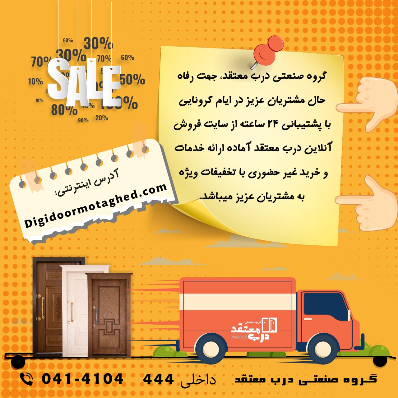روابط عمومی گروه صنعتی درب معتقد__